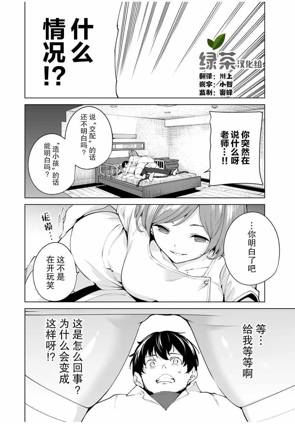 《命运恋人Destiny Lovers》漫画 Destiny Lovers 002集