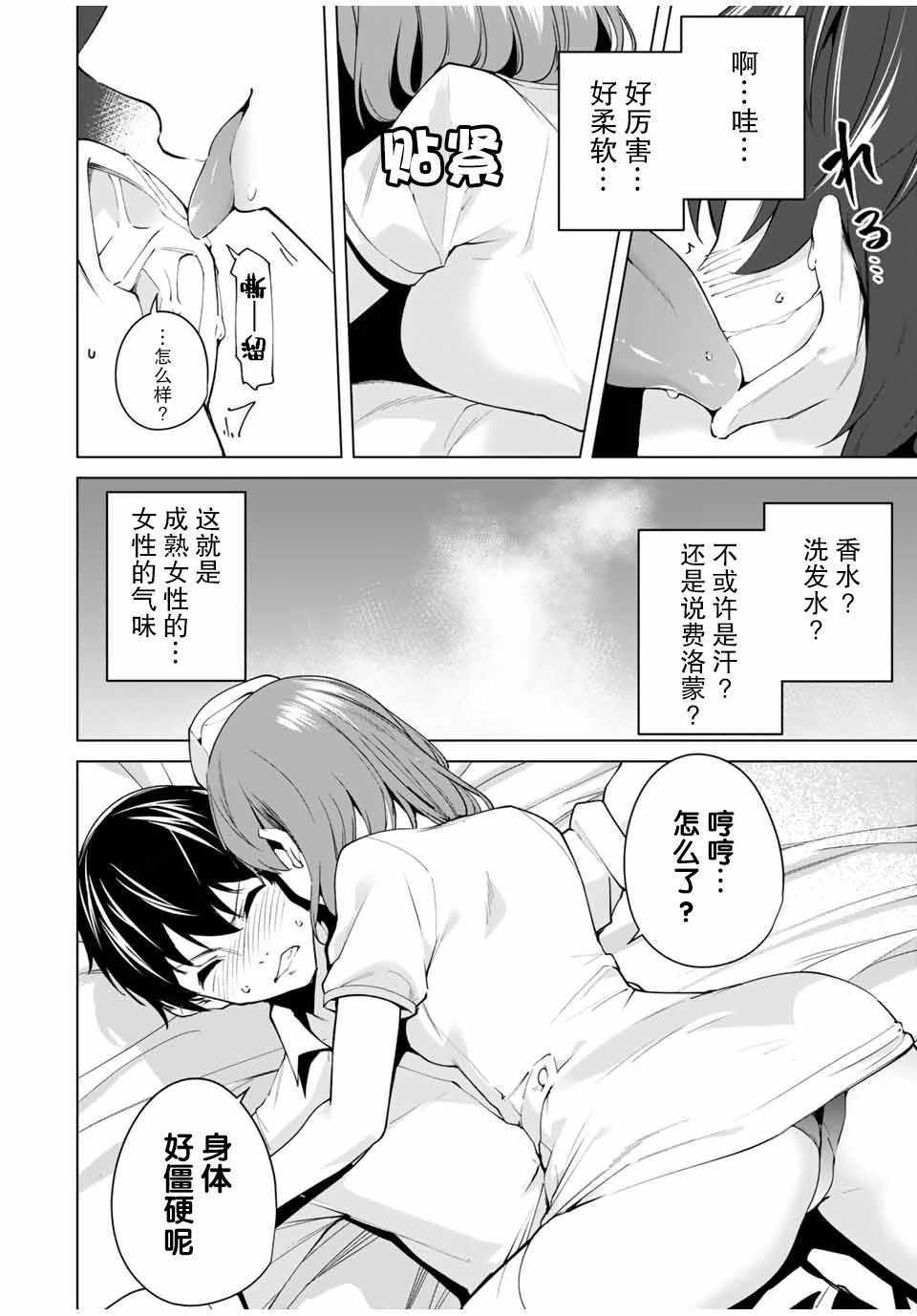 《命运恋人Destiny Lovers》漫画 Destiny Lovers 002集