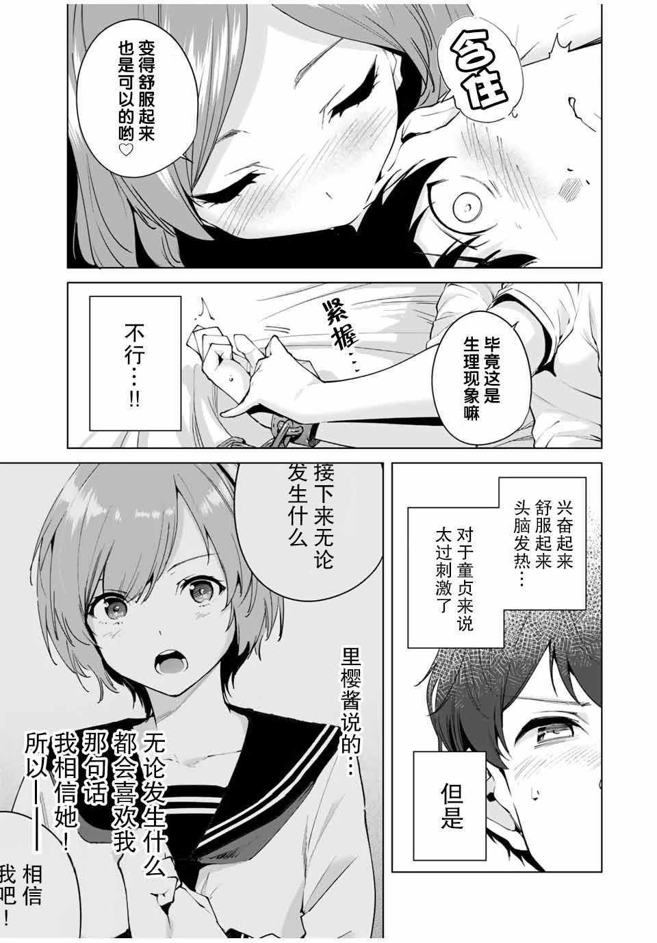 《命运恋人Destiny Lovers》漫画 Destiny Lovers 002集