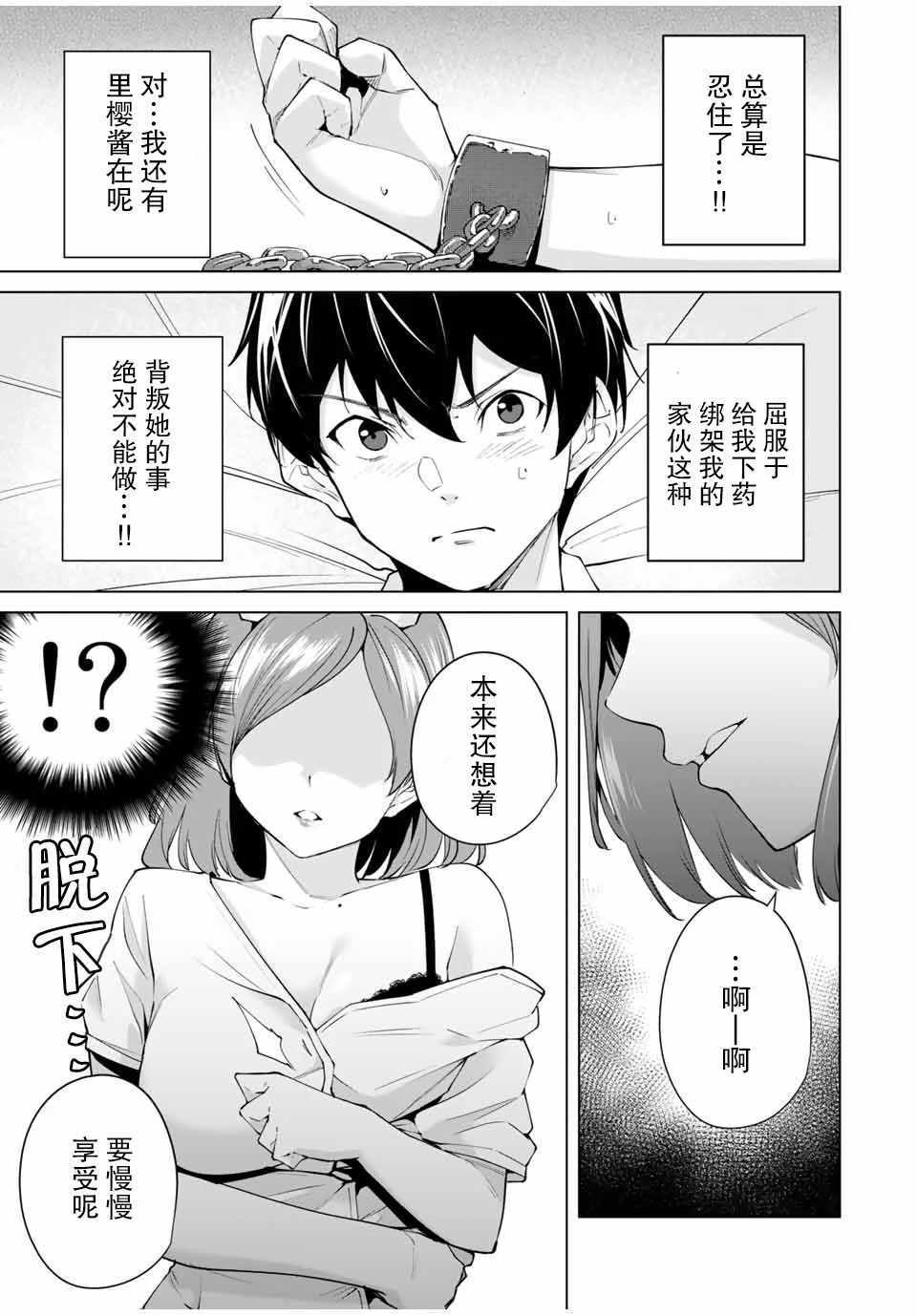 《命运恋人Destiny Lovers》漫画 Destiny Lovers 002集