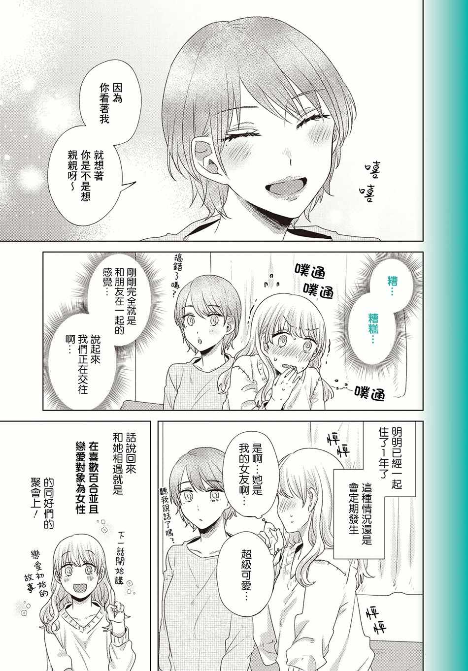 《今天也在同一屋檐下》漫画 005集