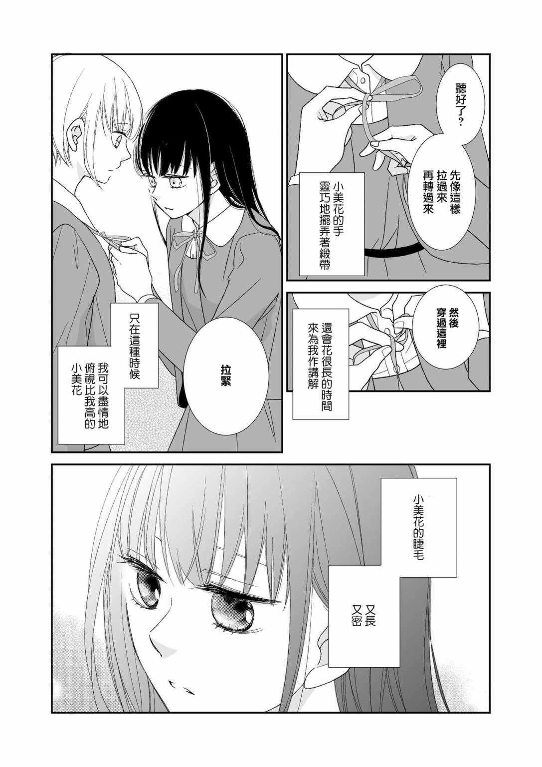 《R线上的我们》漫画 短篇