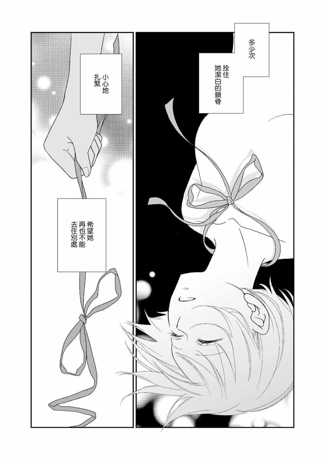 《R线上的我们》漫画 短篇