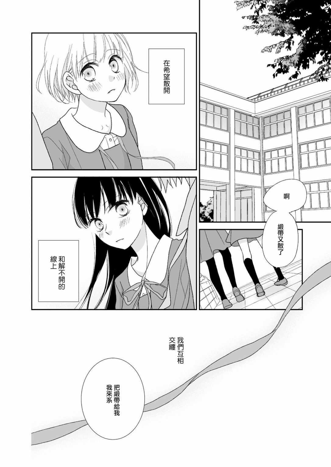 《R线上的我们》漫画 短篇