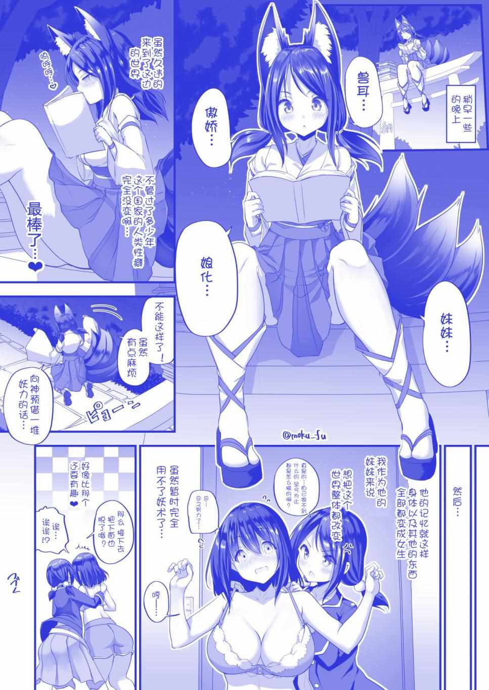 《早上起来变成了女孩子》漫画 早起变女孩 002集