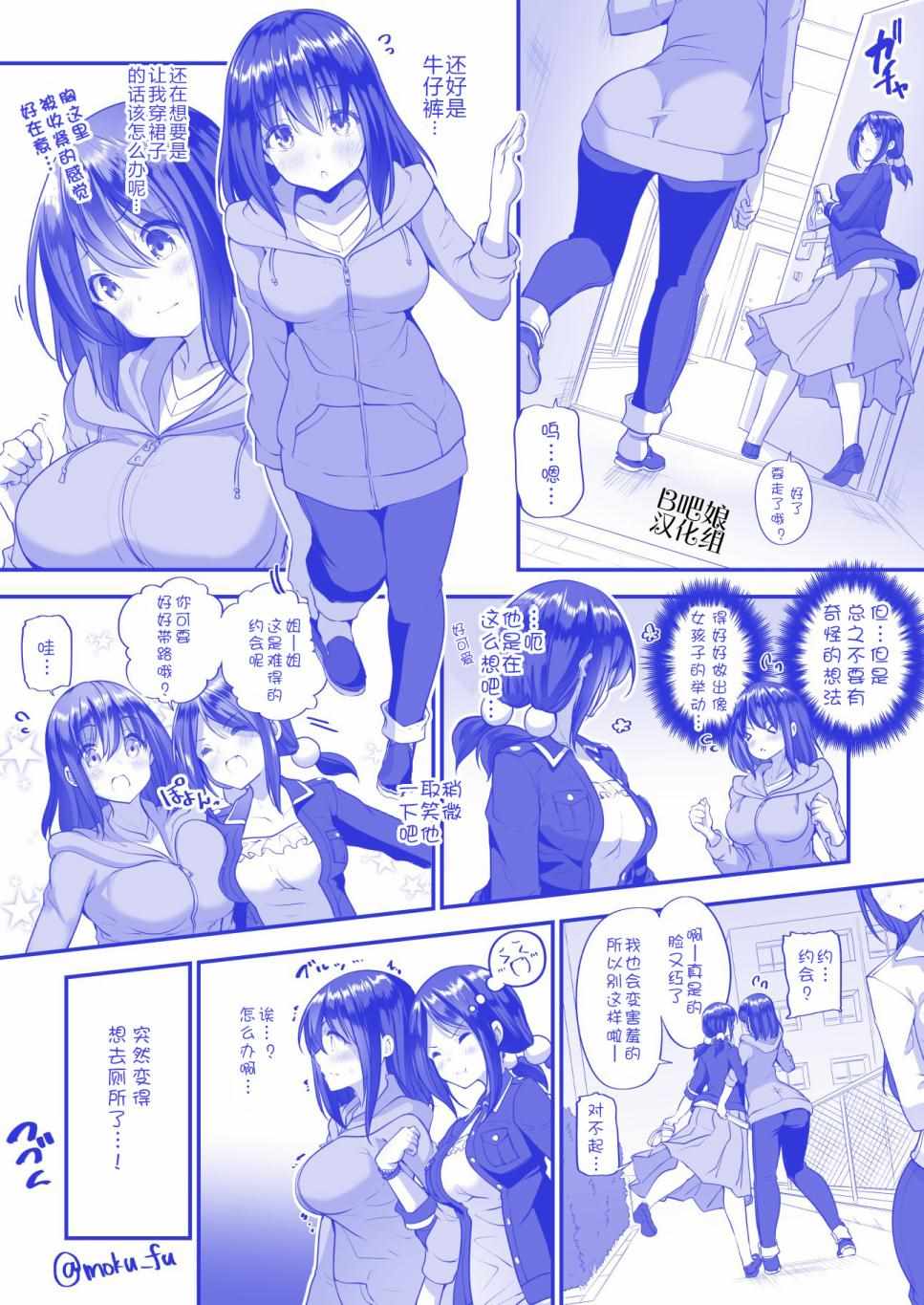 《早上起来变成了女孩子》漫画 早起变女孩 002集