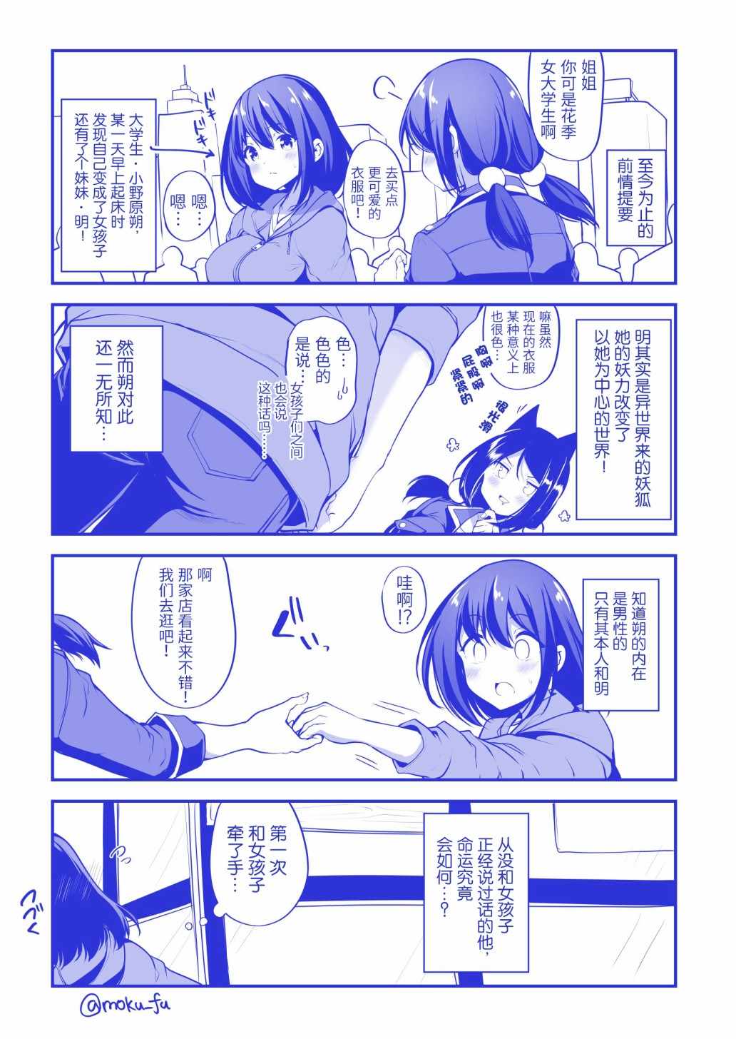 《早上起来变成了女孩子》漫画 早起变女孩 003集