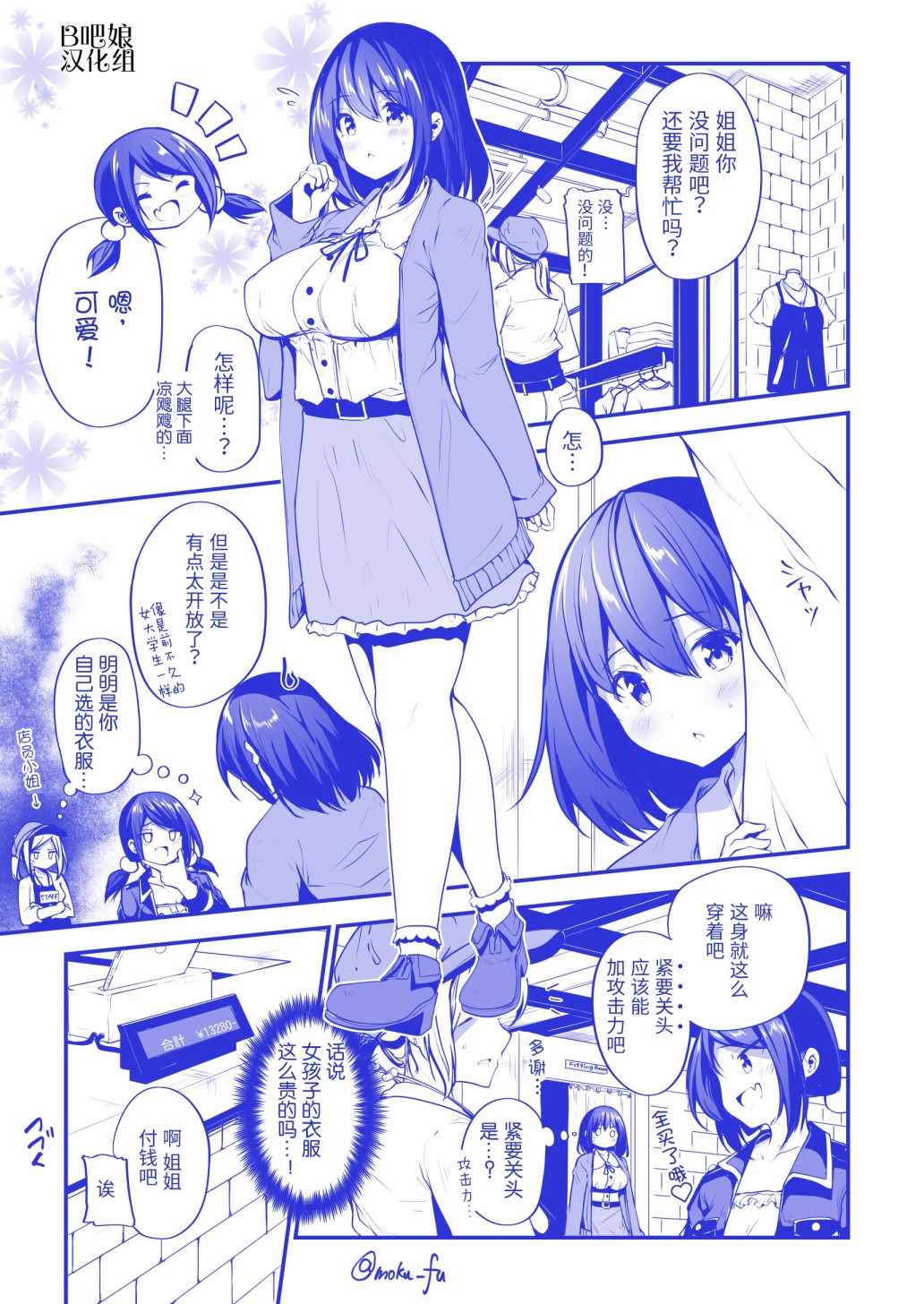 《早上起来变成了女孩子》漫画 早起变女孩 003集