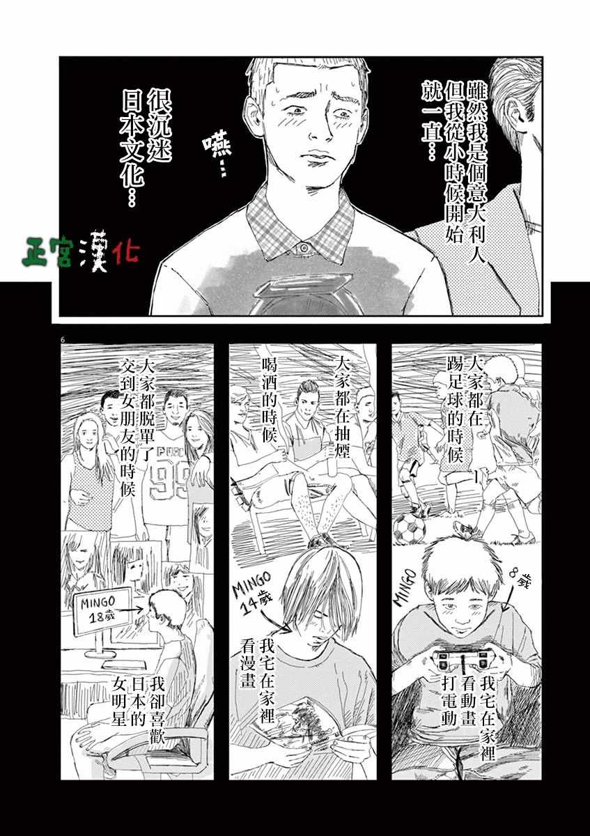 《别以为意大利人都抢手》漫画 别以为都抢手 001集