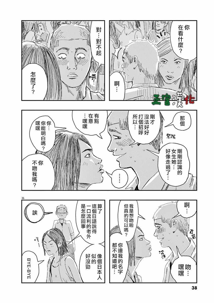 《别以为意大利人都抢手》漫画 别以为都抢手 001集