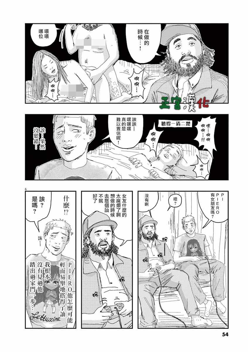 《别以为意大利人都抢手》漫画 别以为都抢手 002集