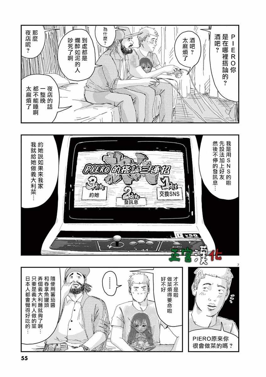 《别以为意大利人都抢手》漫画 别以为都抢手 002集