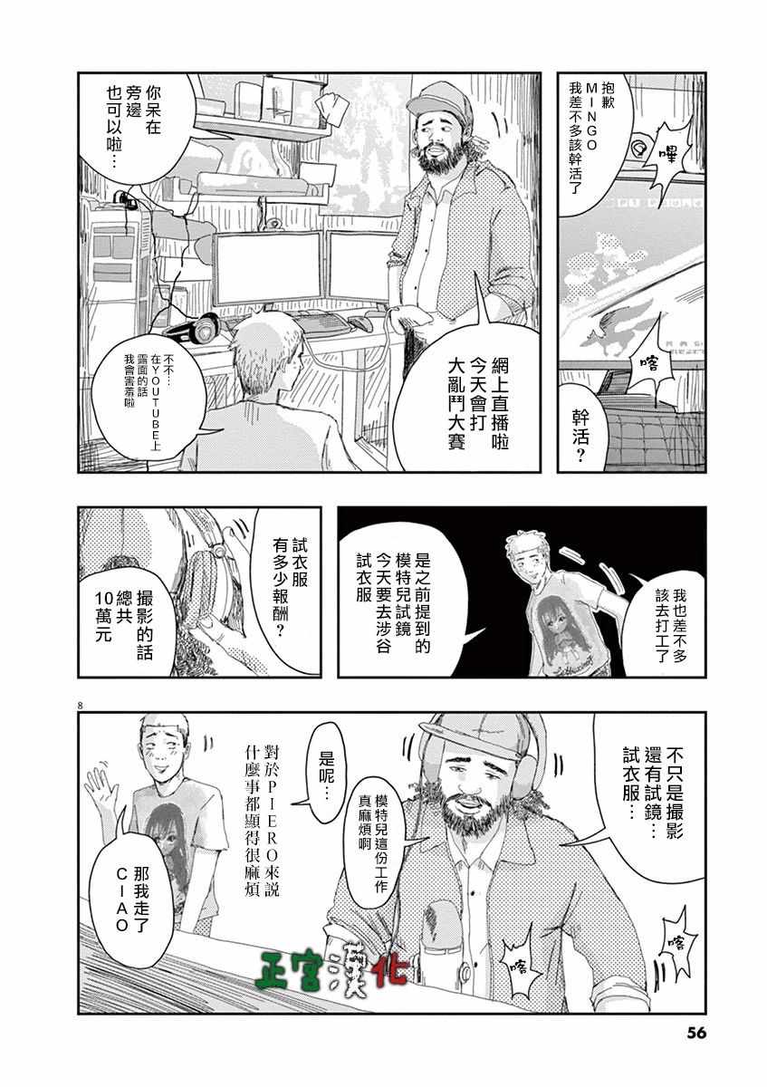 《别以为意大利人都抢手》漫画 别以为都抢手 002集