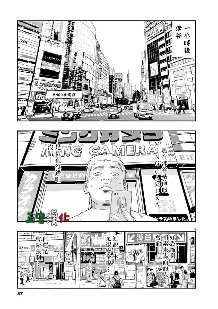 《别以为意大利人都抢手》漫画 别以为都抢手 002集