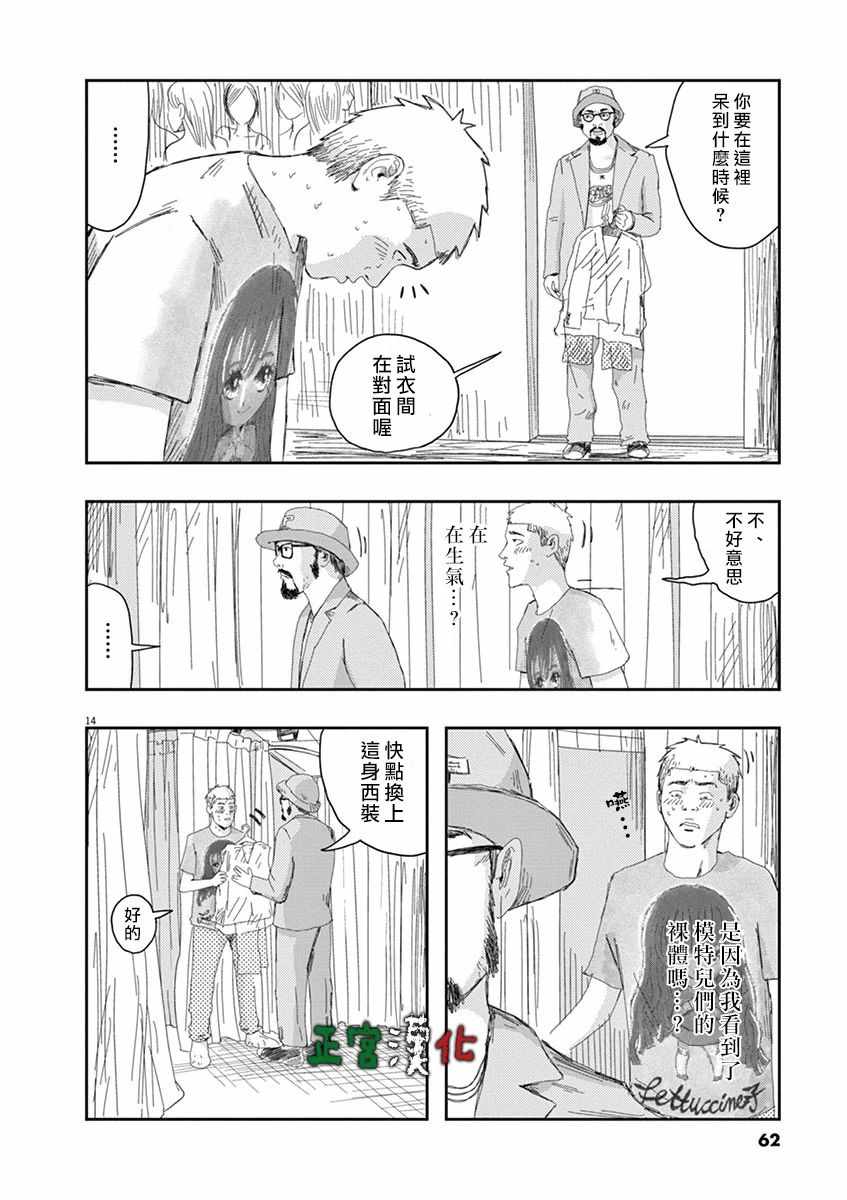 《别以为意大利人都抢手》漫画 别以为都抢手 002集