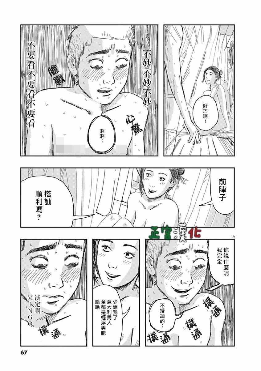 《别以为意大利人都抢手》漫画 别以为都抢手 002集