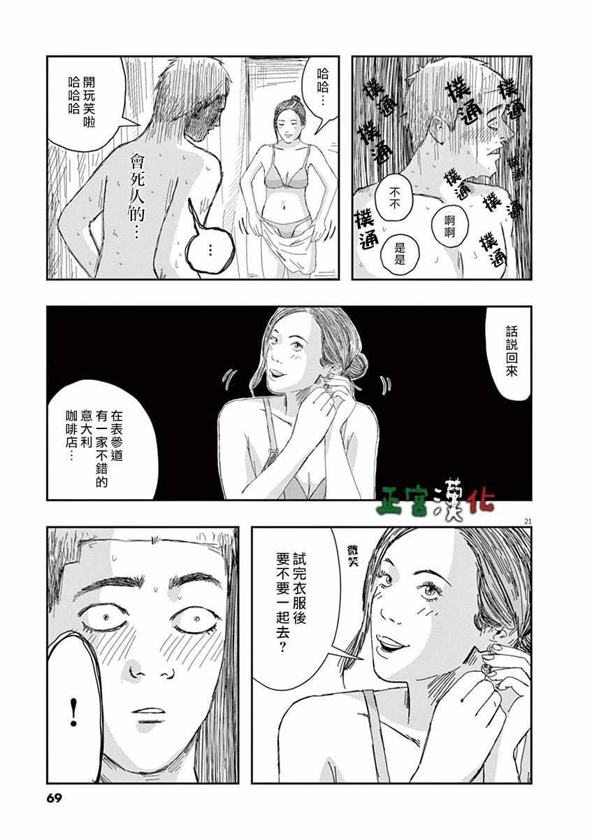 《别以为意大利人都抢手》漫画 别以为都抢手 002集