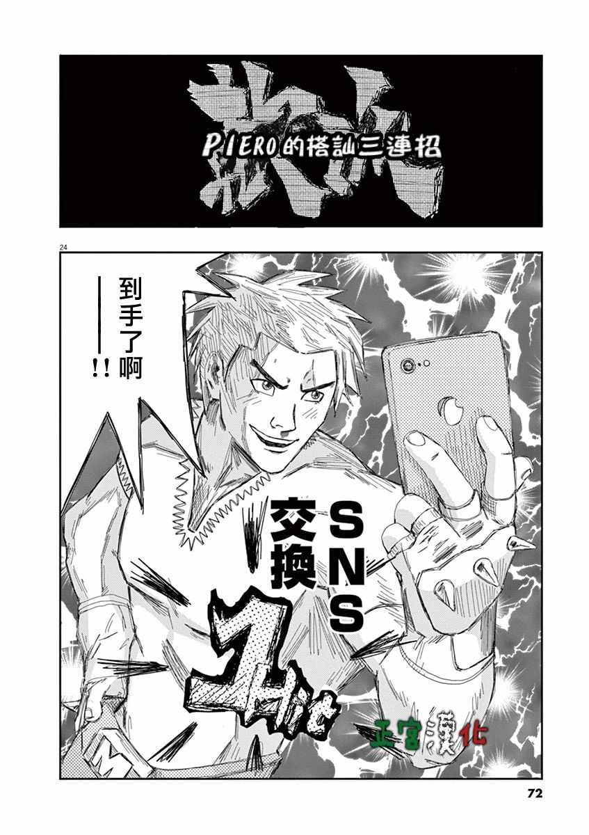 《别以为意大利人都抢手》漫画 别以为都抢手 002集