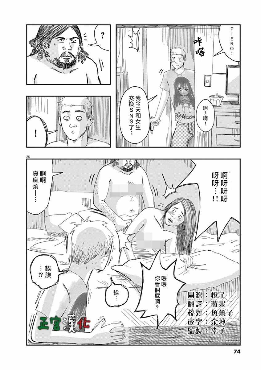 《别以为意大利人都抢手》漫画 别以为都抢手 002集