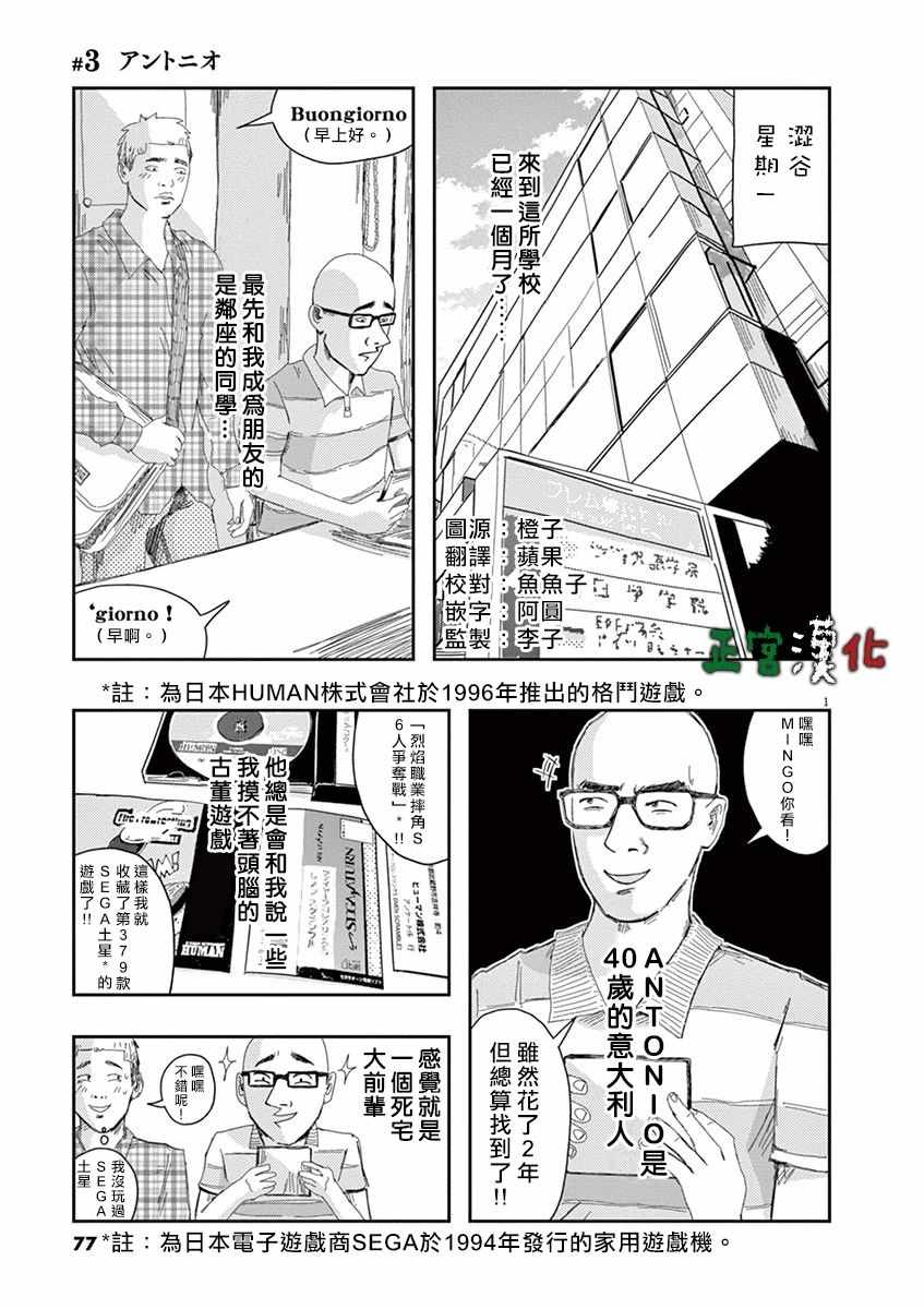 《别以为意大利人都抢手》漫画 别以为都抢手 003集