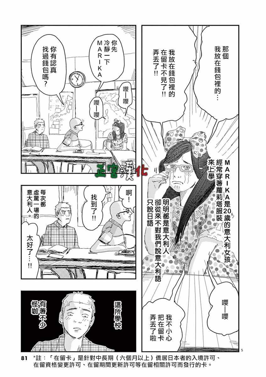 《别以为意大利人都抢手》漫画 别以为都抢手 003集