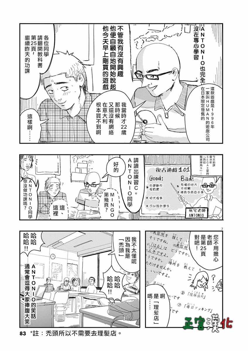 《别以为意大利人都抢手》漫画 别以为都抢手 003集