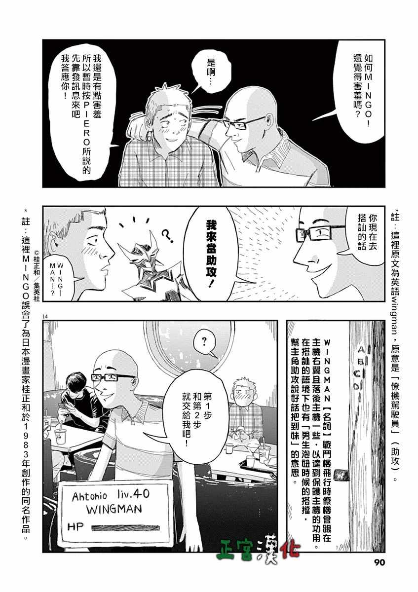 《别以为意大利人都抢手》漫画 别以为都抢手 003集