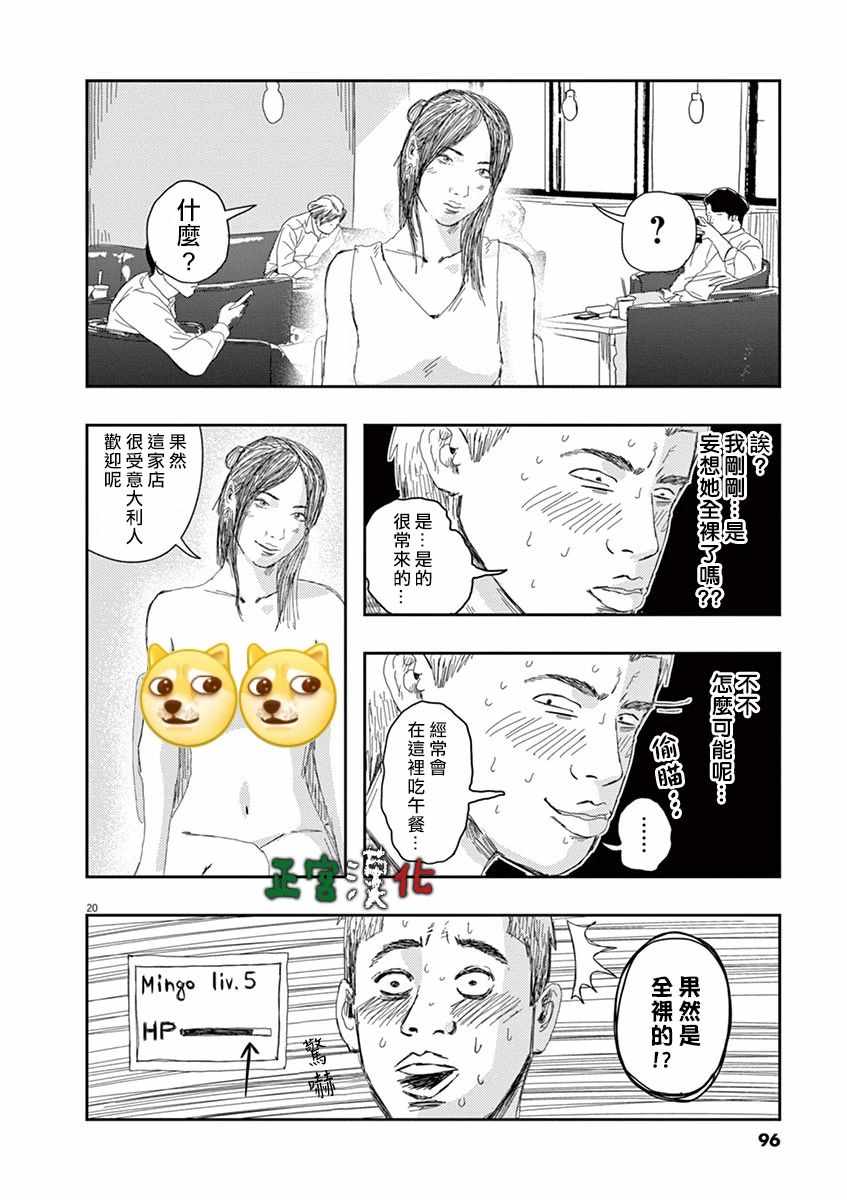 《别以为意大利人都抢手》漫画 别以为都抢手 003集