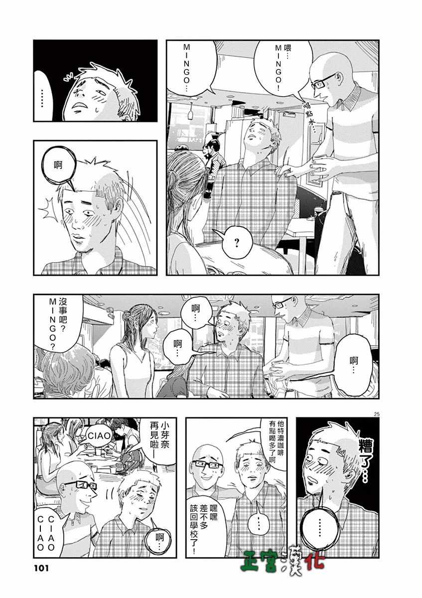 《别以为意大利人都抢手》漫画 别以为都抢手 003集