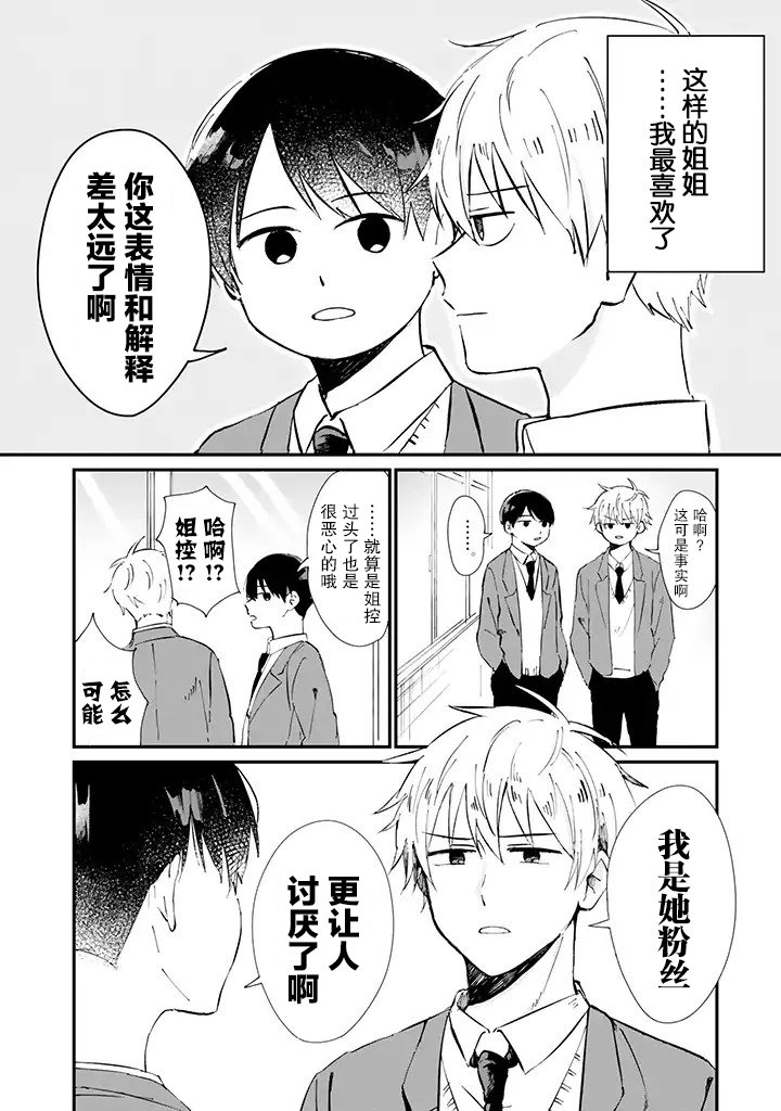 《我最爱的姐姐》漫画 001集