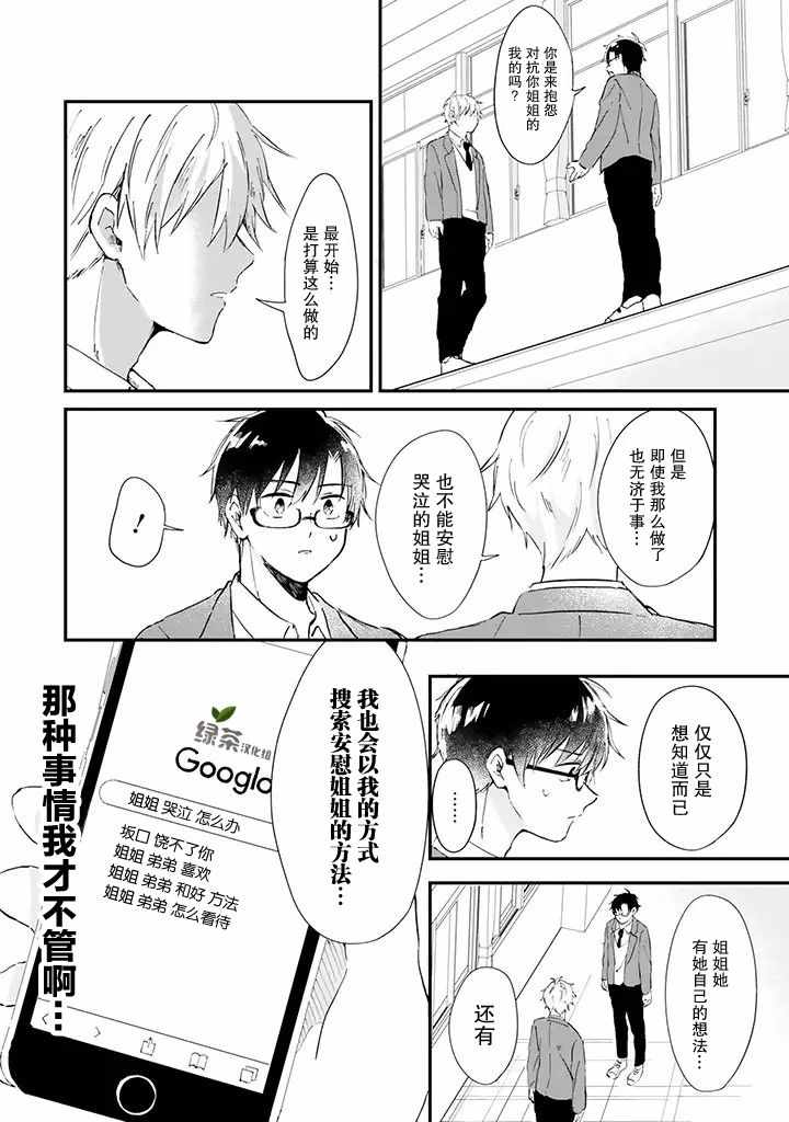 《我最爱的姐姐》漫画 01v2集