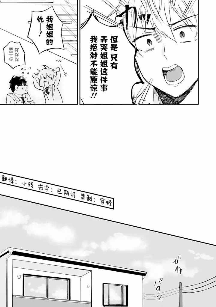 《我最爱的姐姐》漫画 01v2集