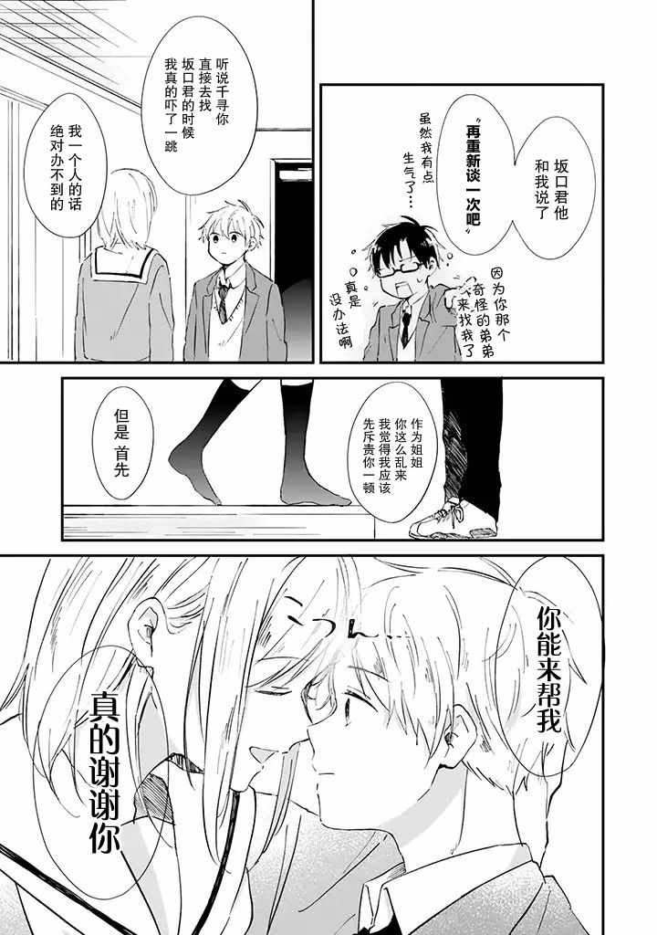 《我最爱的姐姐》漫画 01v2集