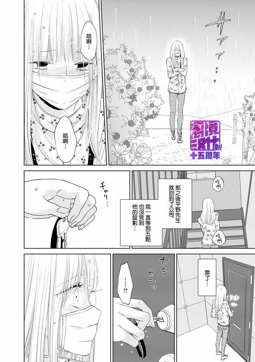 《在九月相恋》漫画 002集