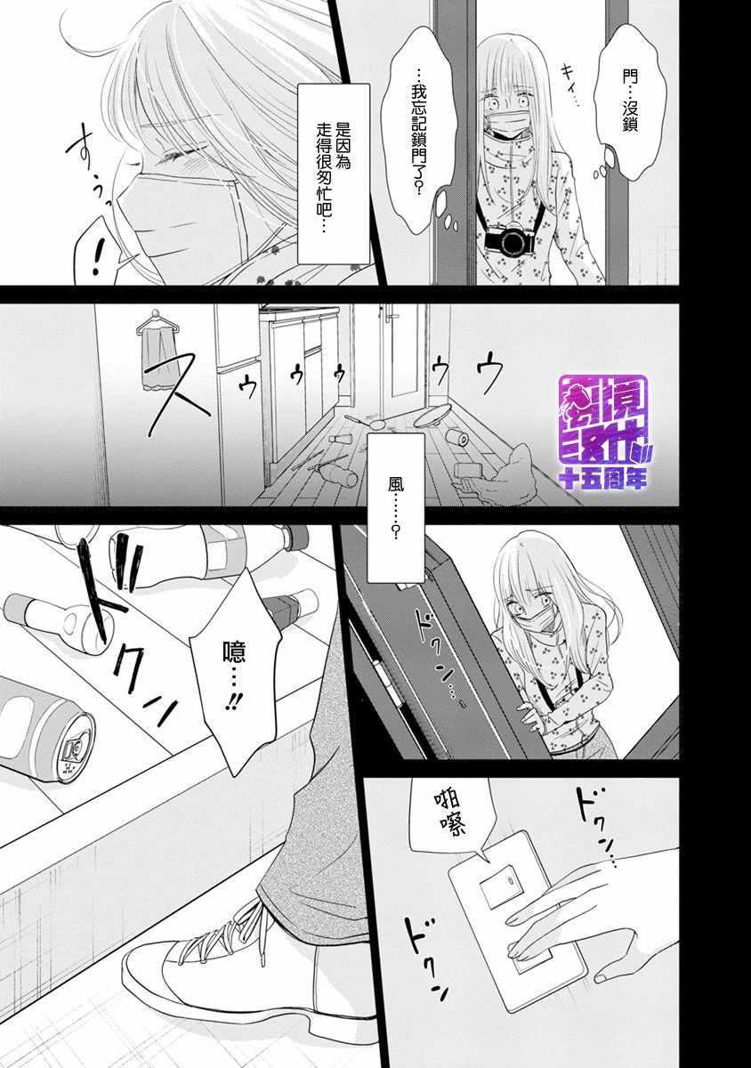 《在九月相恋》漫画 002集