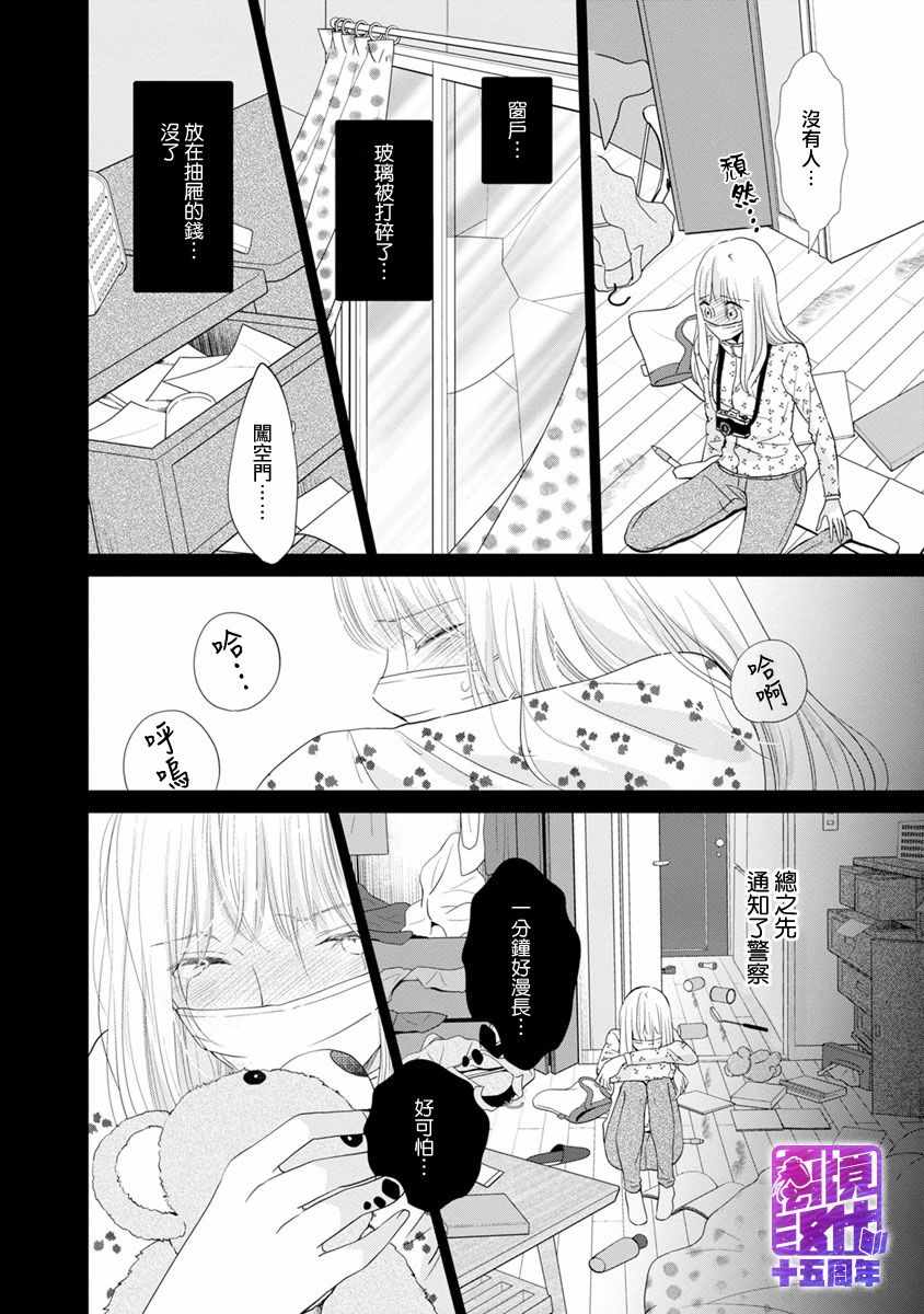 《在九月相恋》漫画 002集