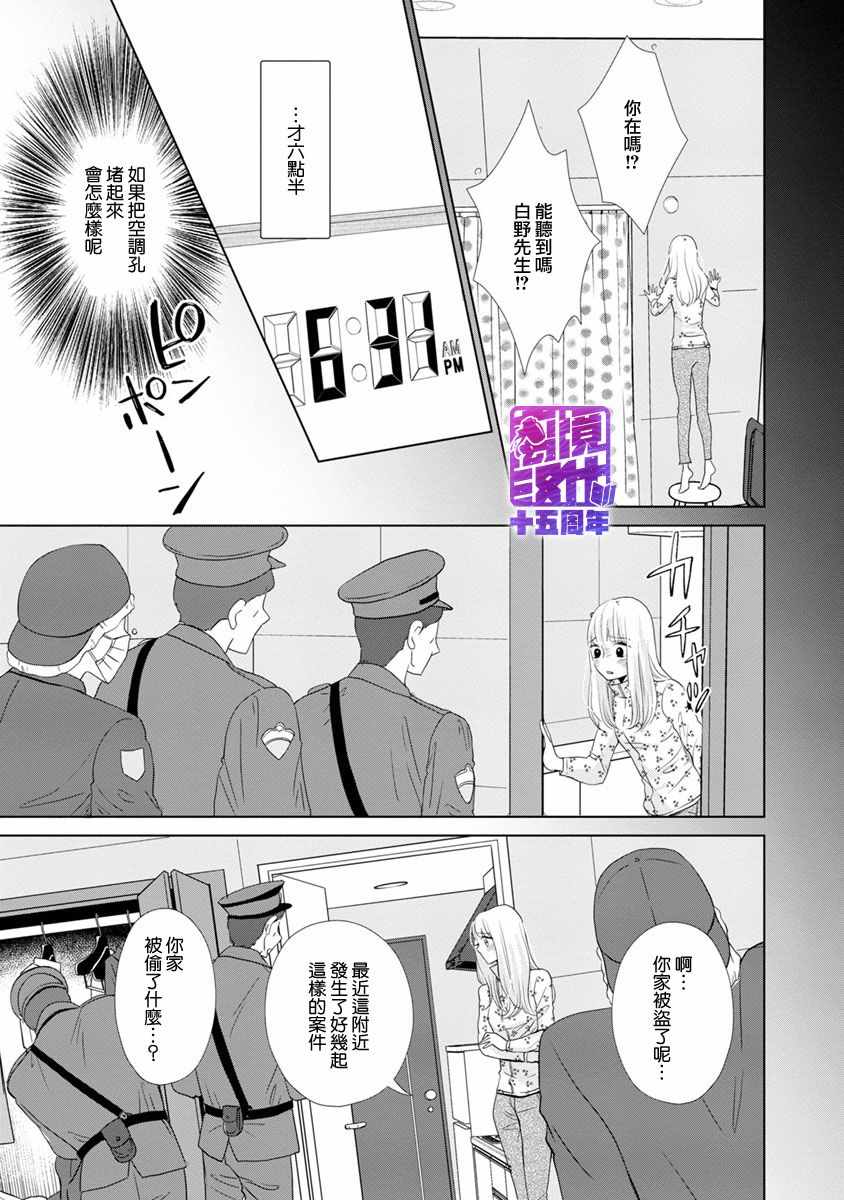 《在九月相恋》漫画 002集