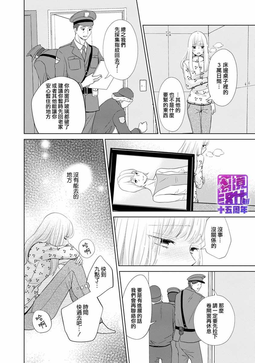 《在九月相恋》漫画 002集