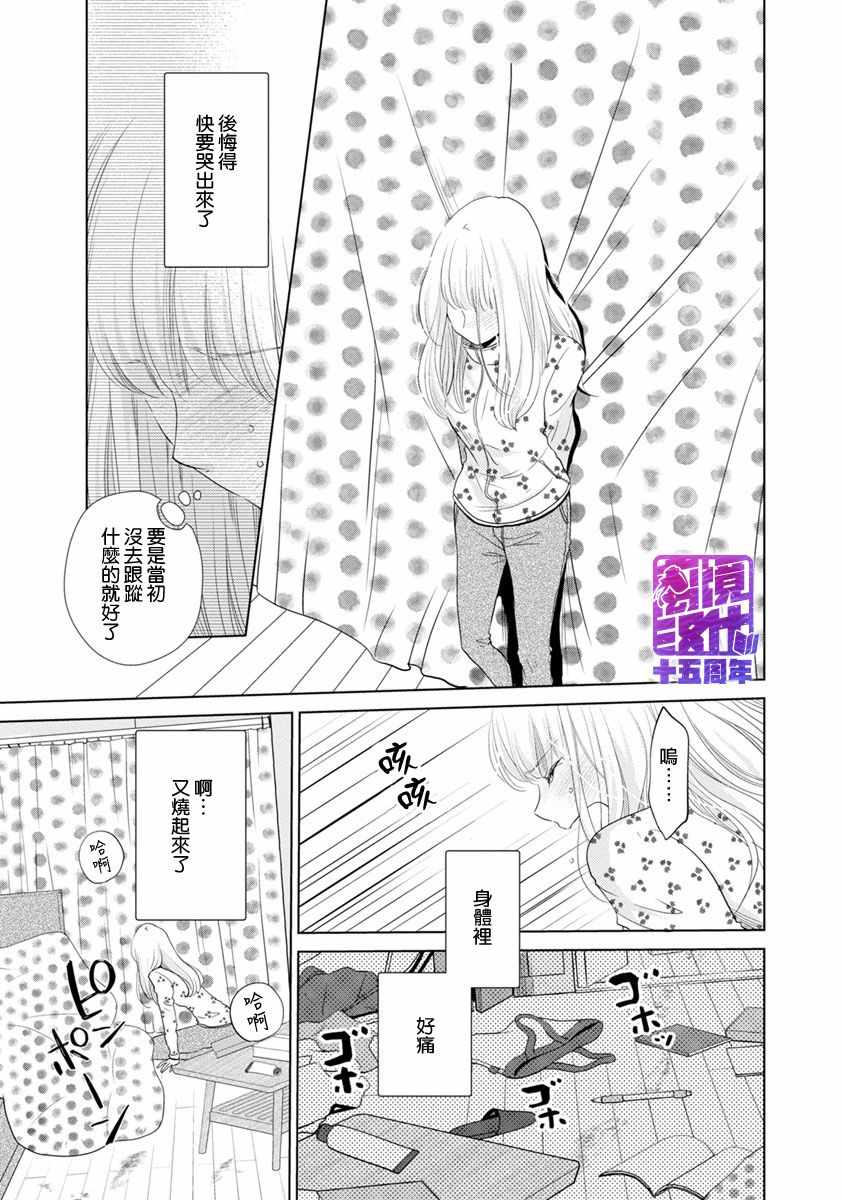 《在九月相恋》漫画 002集