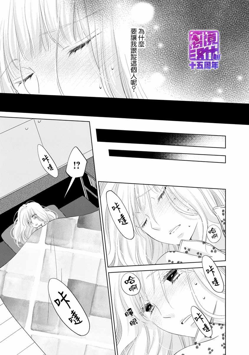 《在九月相恋》漫画 002集