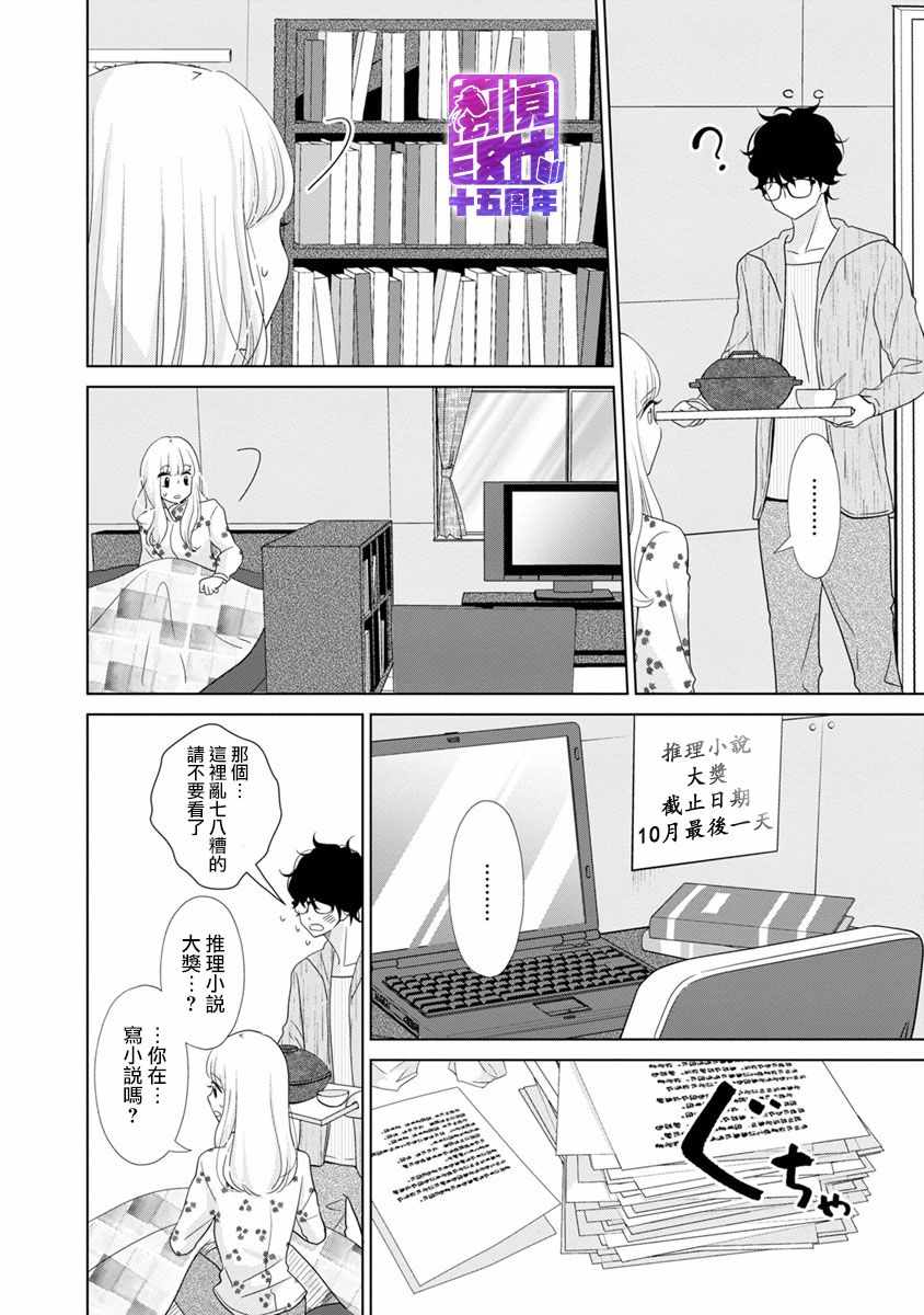 《在九月相恋》漫画 002集