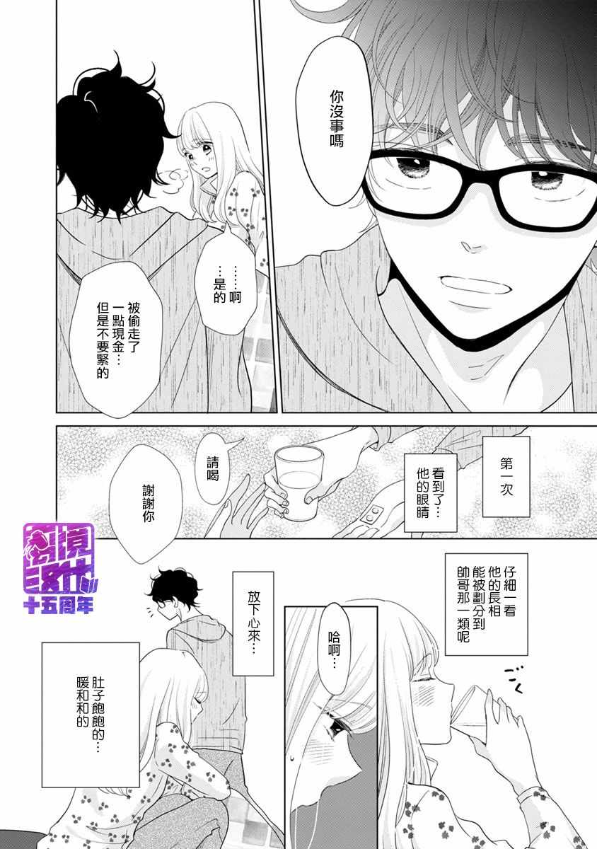 《在九月相恋》漫画 002集