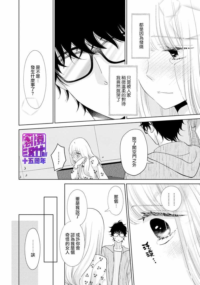 《在九月相恋》漫画 002集