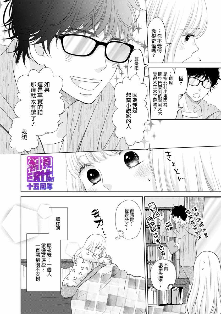 《在九月相恋》漫画 002集