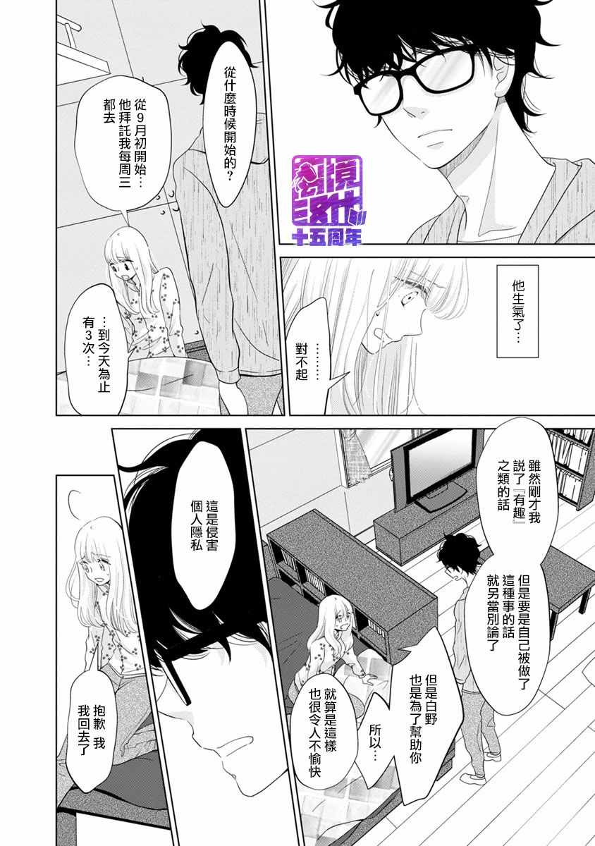 《在九月相恋》漫画 002集