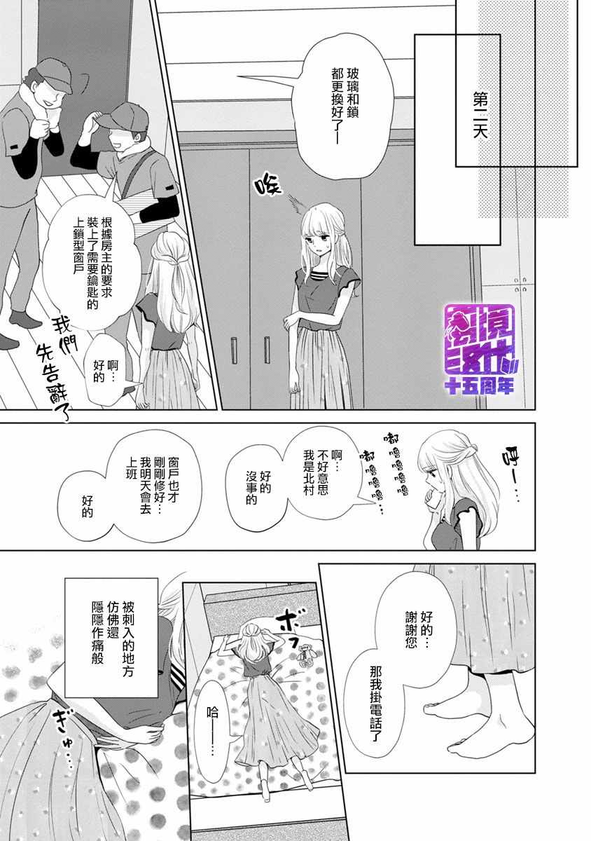 《在九月相恋》漫画 002集