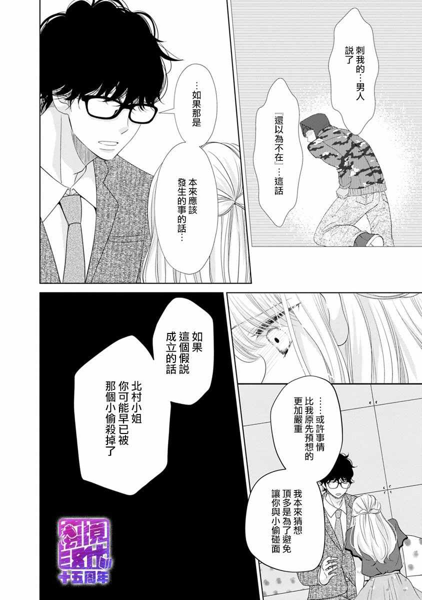 《在九月相恋》漫画 002集