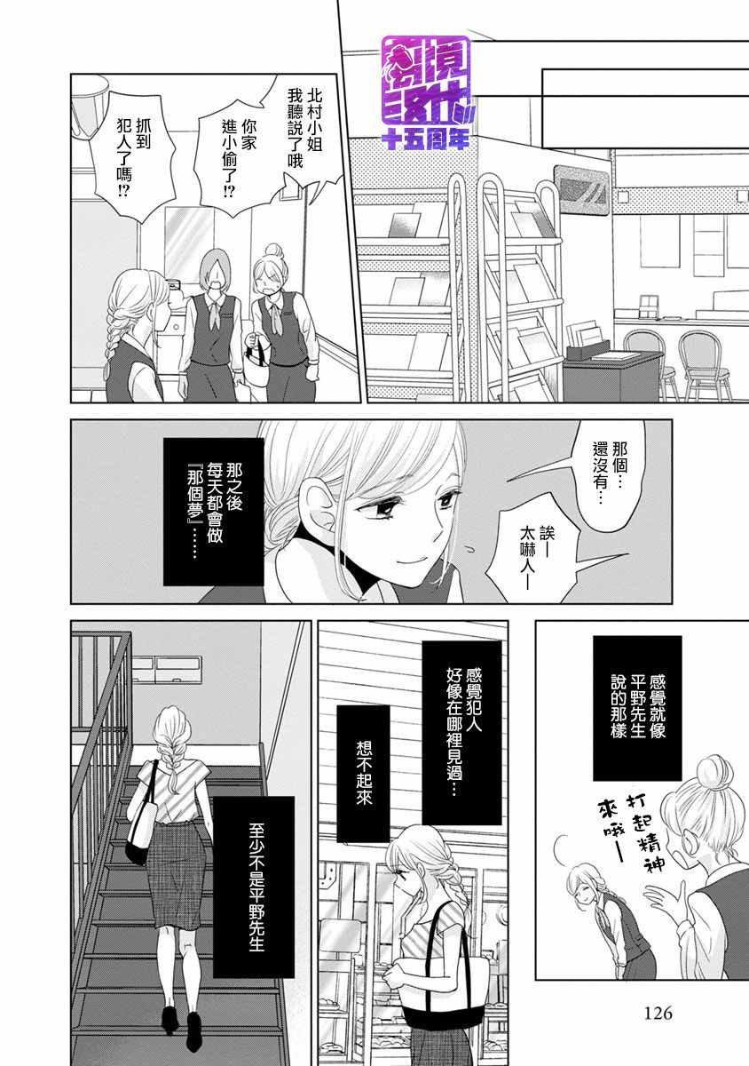 《在九月相恋》漫画 002集