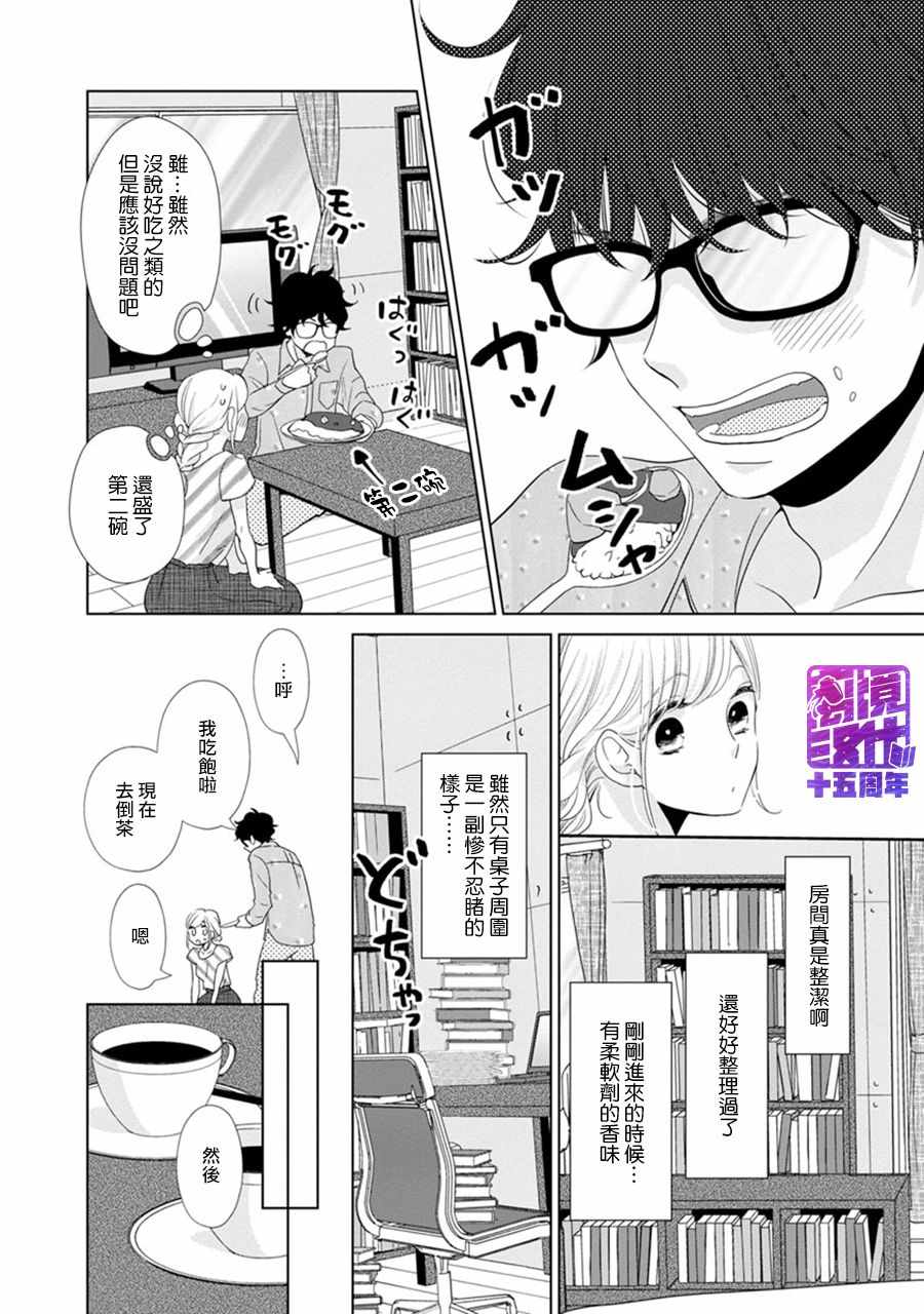 《在九月相恋》漫画 002集