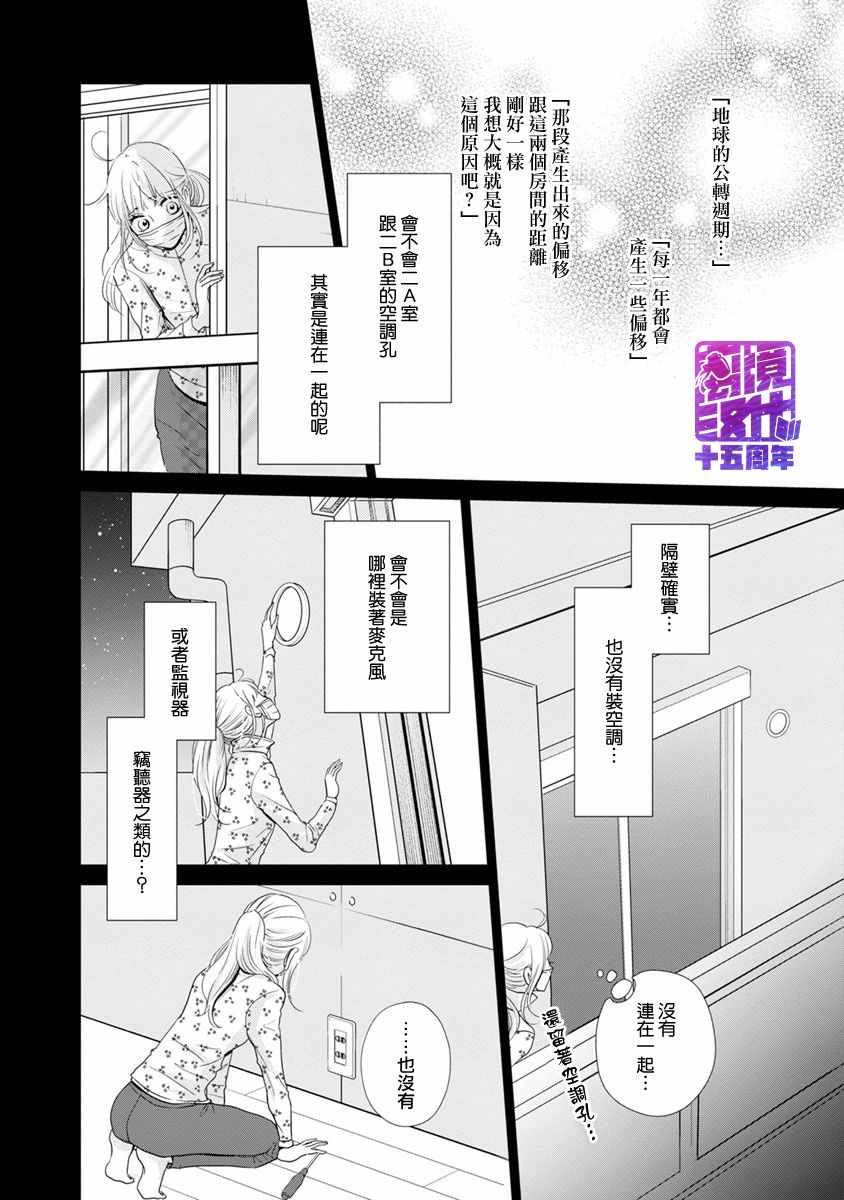 《在九月相恋》漫画 002集